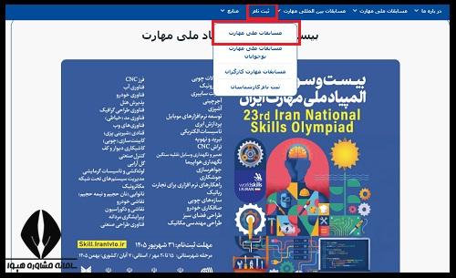 مسابقات ملی مهارت